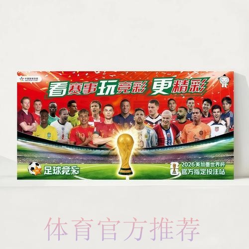 2026世界杯直播官方发布实时赛程查询入口 2026世界杯直播官方发布实时赛程查询入口